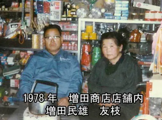 創業者夫婦