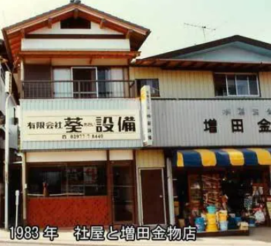 1983年社屋