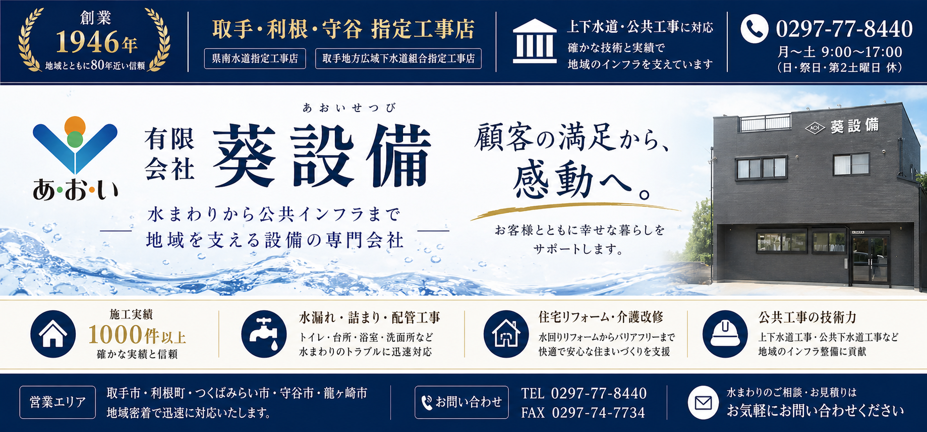 有限会社葵設備 トップ画像